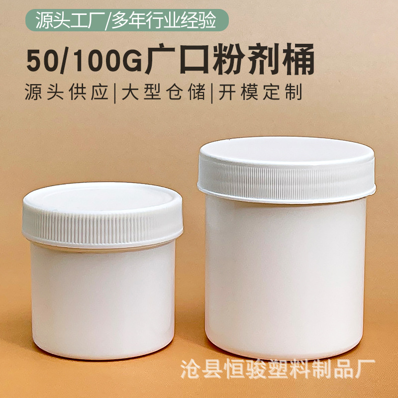 厂家现货50/100ml广口固体粉剂包装瓶螺旋口pe材质多用粉剂包装