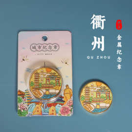 臻金至衢州城市纪念章旅游金币纪念品文创礼品酒店送人伴手礼地推
