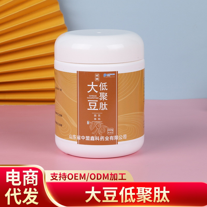 厂家现货批发大豆低聚肽 260g每桶 小分子肽药食同源 现货速发