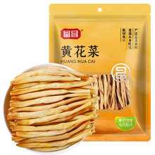 富昌黄花菜230g 滑嫩爽口 菌菇干货 炒菜炖煮火锅凉拌配菜食材