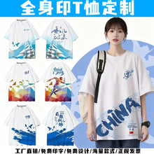 班服定制全身印短袖t恤企业文化衫印logo学校运动会初高中团队服