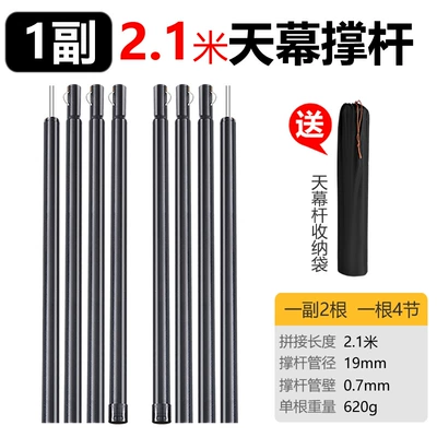 Avtomobil yan çətirləri | Rainproof Canopy - package-1-pair-of-21m-canopy-poles-canopy