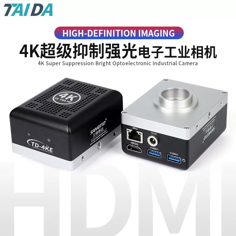 高清4K抑强光工业相机CCD拍照录像测量观察金属易反光物体摄像头