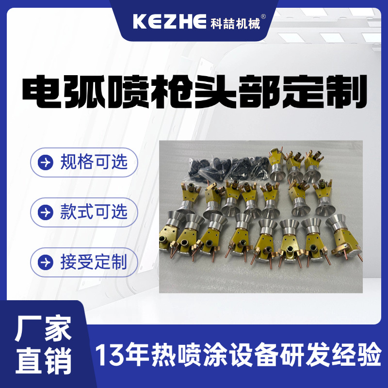 喷枪头部拉式喷锌枪头部组装圆形头部组装喷铝枪配件