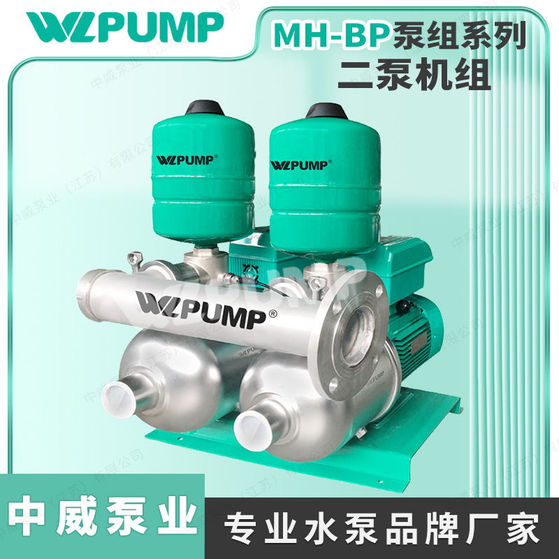 MH1603BPX2中威泵业WLPUMP变频增压泵热水循环泵互备互用泵组