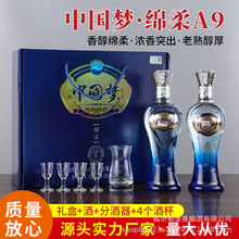 源头厂家批发中国梦酒9A级 绵柔浓香型白酒 整箱500ml*2瓶纯粮酒