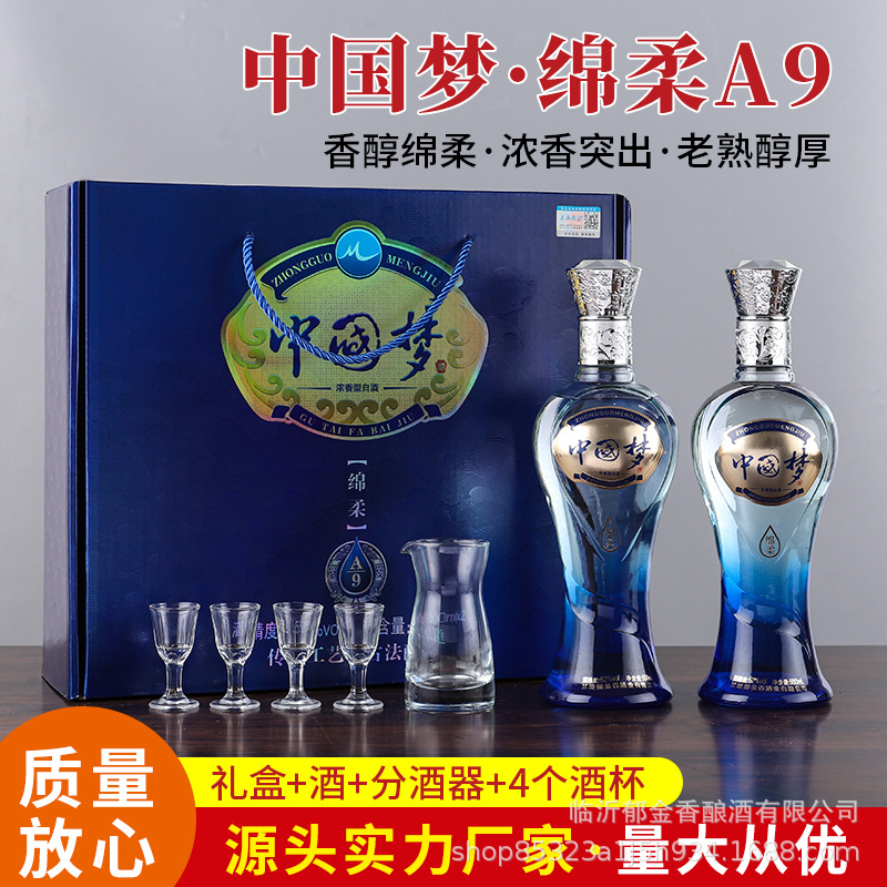 源头厂家批发中国梦酒9A级 绵柔浓香型白酒 整箱500ml*2瓶纯粮酒