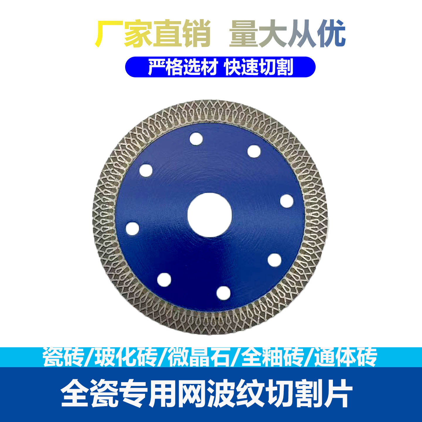 战东风 全瓷专用瓷砖网波纹/ 细齿波纹切割片 超薄大理石微晶石