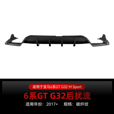 Suitable for 2017+ BMW 6 Spoiler - carbon-fiber-pattern2017