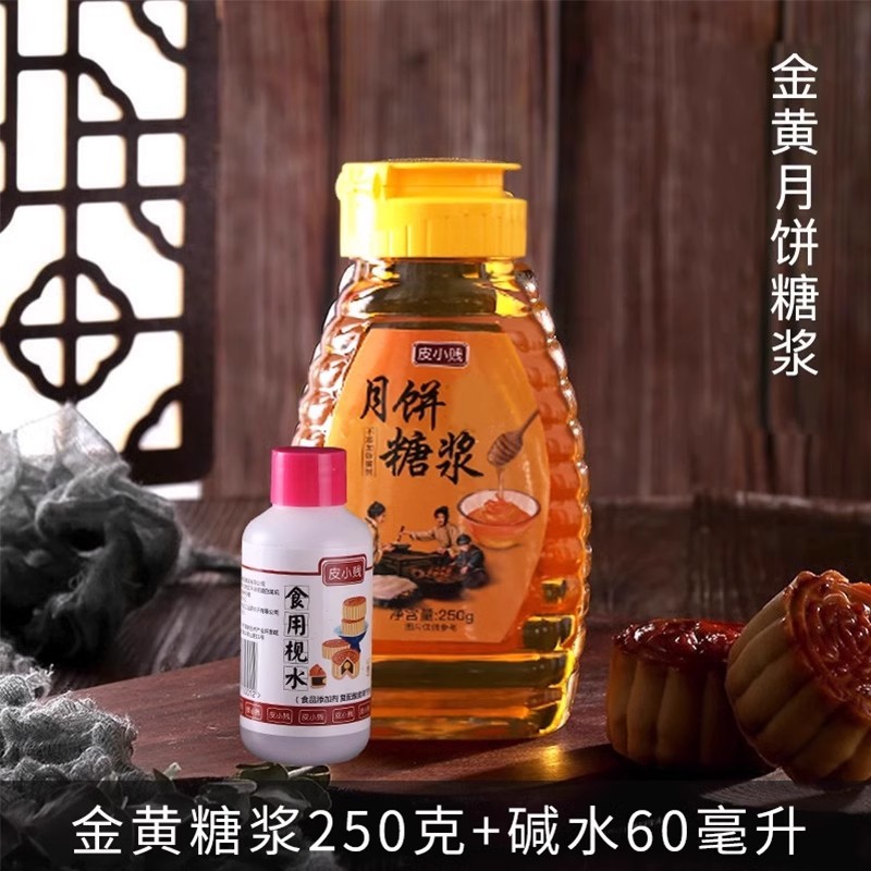 皮小贱无蔗糖金黄转化糖浆家用食用枧水碱水广式月饼专用烘焙材料|undefined