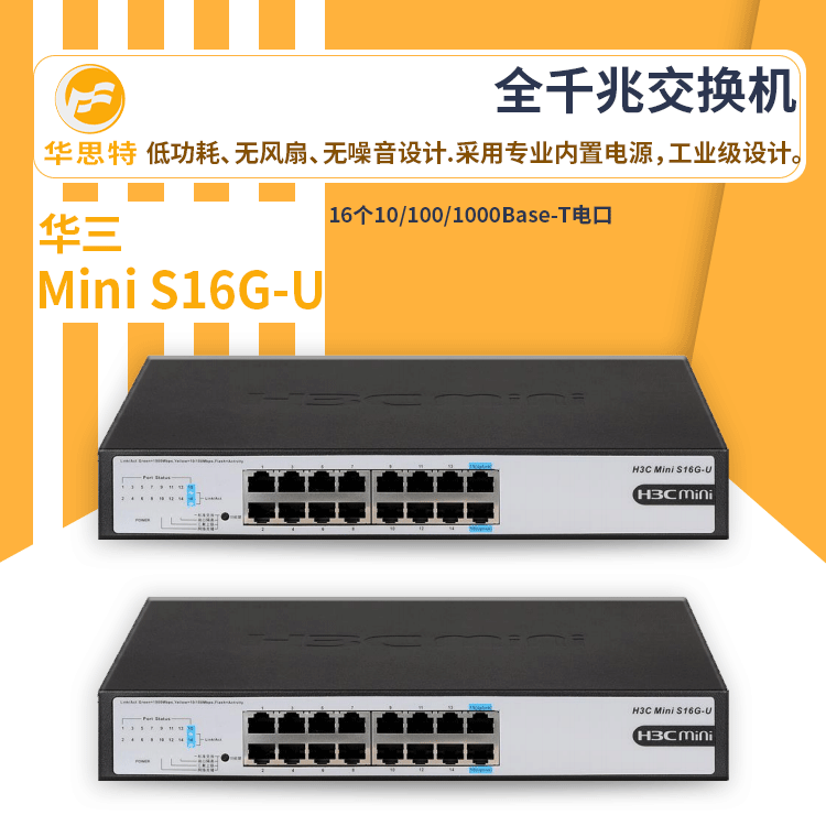 h3c交换机 Mini S16G-U 16口全千兆 网络交换机 一键模式切换