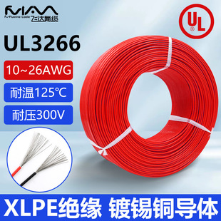 UL3266��Ӿ�ݗ�վ�XLPE������ϩ125����a�~��о��22/24AWG