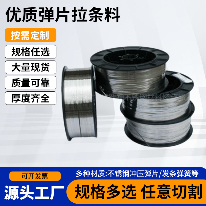现货供应优质弹片发条料各种规格301冷轧精密不锈钢卷带厂价批发