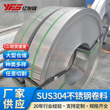 冷轧不锈钢卷板可开平分条镜面拉丝304不锈钢卷304不锈钢弹簧钢带