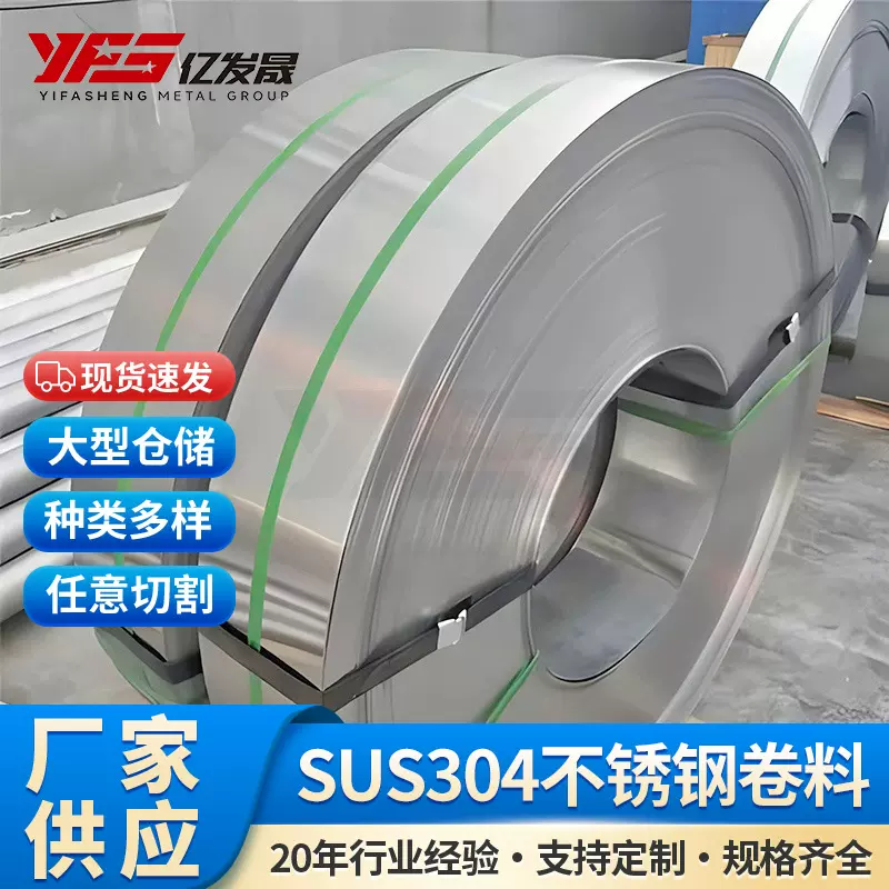 冷轧不锈钢卷板可开平分条镜面拉丝304不锈钢卷304不锈钢弹簧钢带