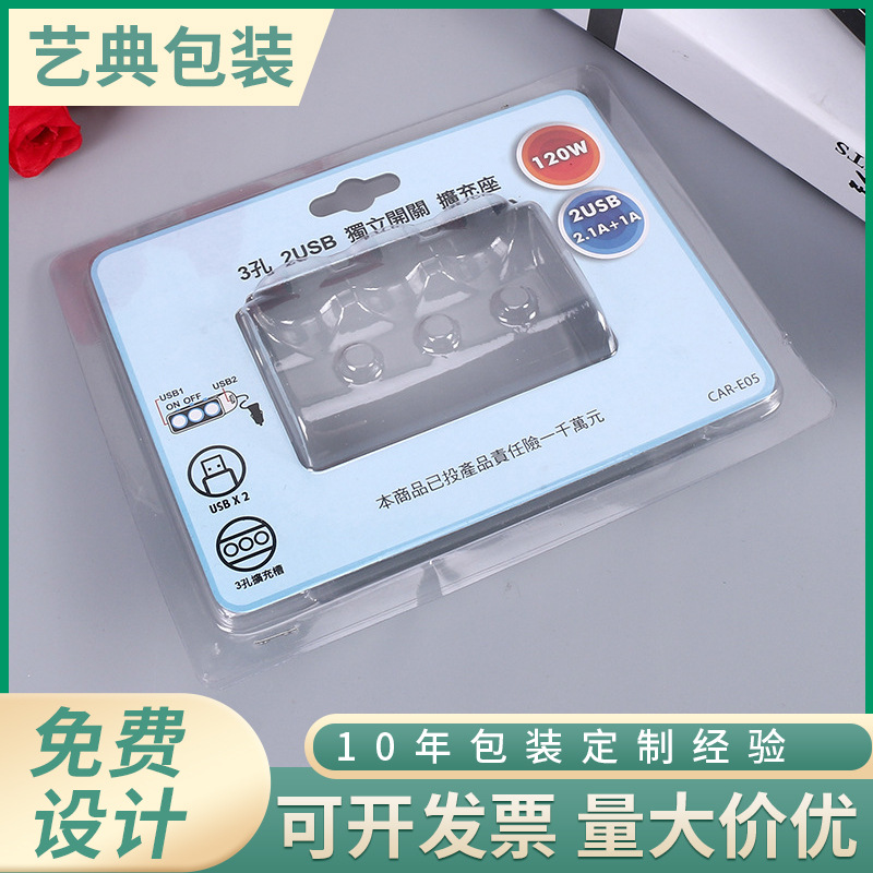 厂家透明PVC吸塑盒 手机充电器盒 移动电源USB充电宝盒子可印刷