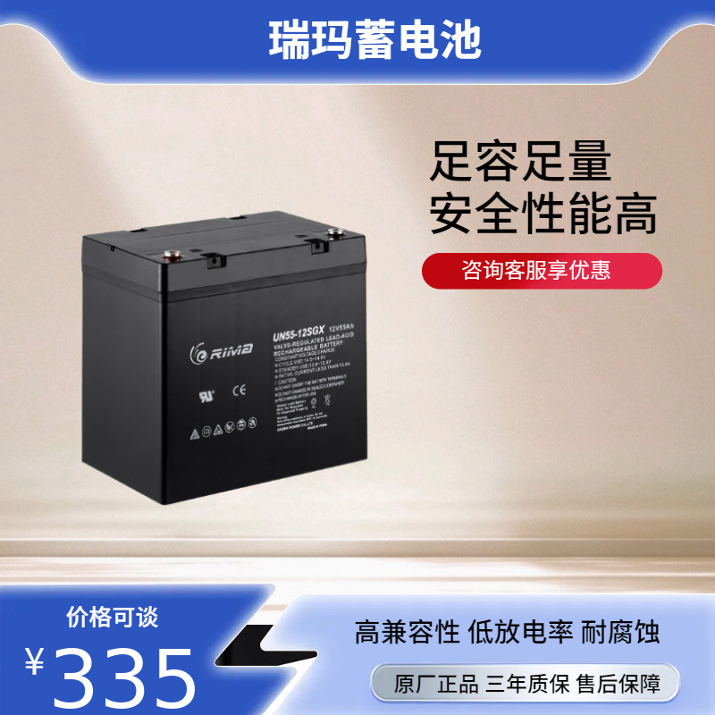 RIMA UN55-12 12V 5Ah Akkumulyator UPS və Günəş Sistemləri üçün