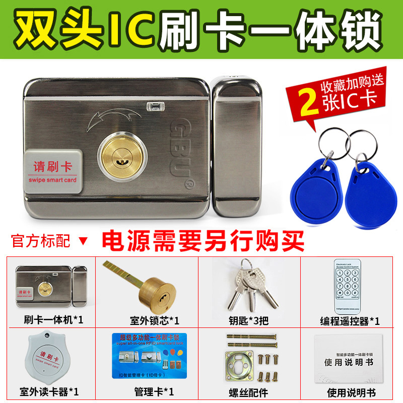 Dual-head ic card integrated lock