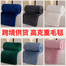 跨境现货加厚纯色菠萝格法兰绒毛毯珊瑚绒沙发盖毯空调毯午睡毯子