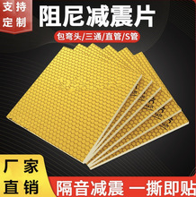 定制黄金阻尼片自粘隔音棉包下水管道卫生间排水材料消音110减震