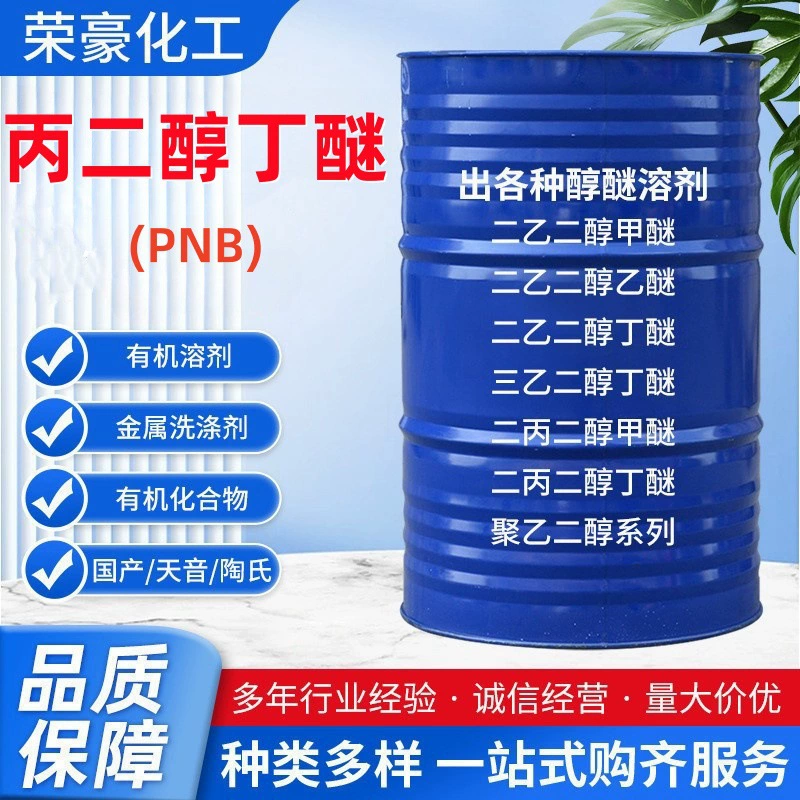 Пропиленгликобутиловый эфир PNB промышленного класса водной краски краски для пленкообразующего агента 99 содержание пропиленгликобутилового эфира