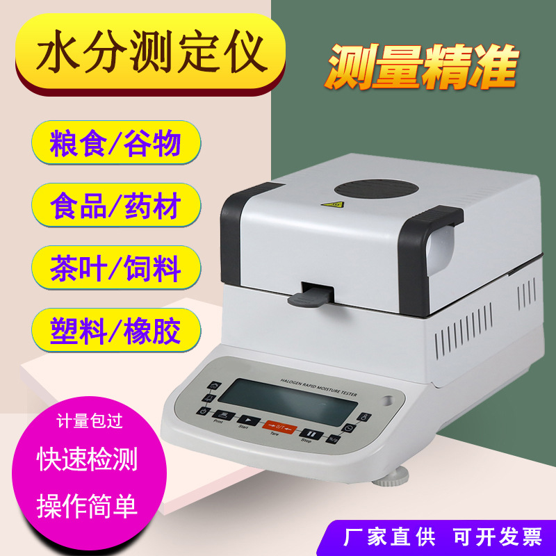 塑料卤素快速水分测定仪水份测试仪自动茶叶木材谷物玉米粮食中药