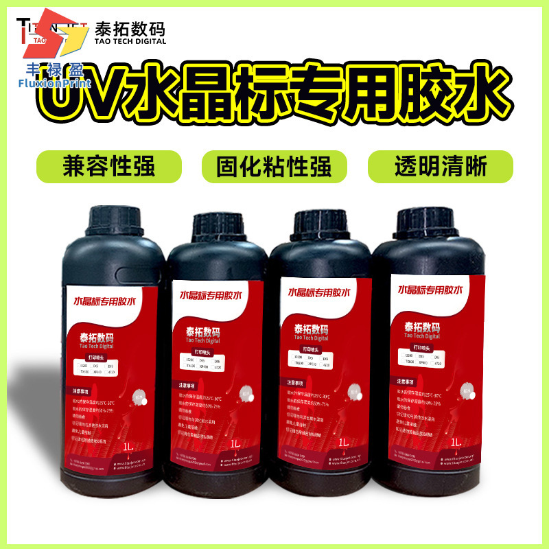 水晶标转印贴胶水logo包装图标感压贴打印机胶水耗材透明清晰