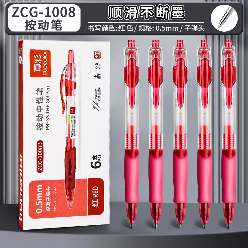 真彩1008新型押しペン速乾大容量黒中性ペン0.5mmビジネス事務サイン黒ペン|undefined