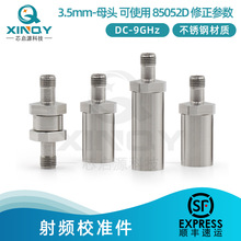 XINQY 校准件 3.5mm 矢量网络分析仪测试 9G 85052D 是德/安捷伦