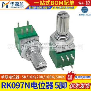 5�_ RK097 RV097NS���_�P������{�������λ��B1K/10K/20K/50K