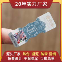 防伪标签防伪码标签印刷厂家一物一码防伪标签防窜货系统防伪溯源
