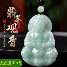 天然缅甸老坑翡翠观音吊坠冰糯种挂件首饰男女节日礼物送亲戚朋友