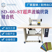 超声波无线编织袋缝口机超声波蛇皮袋封口机超声波无纺布袋缝合机