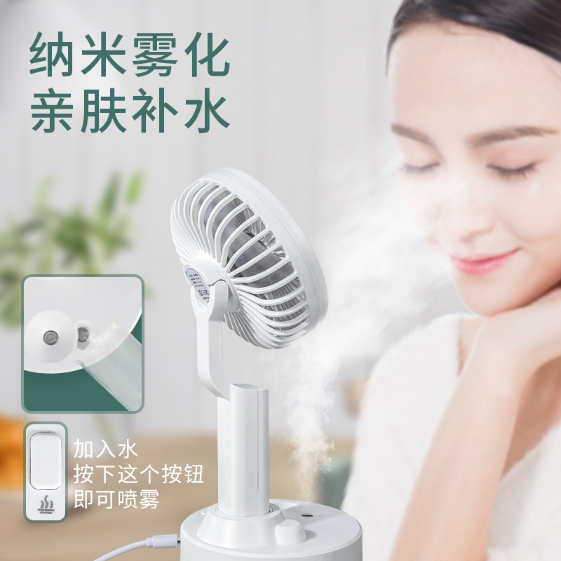 无刷电机风扇手持台式桌面两用喷雾加湿空调扇自动摇头迷你电风扇