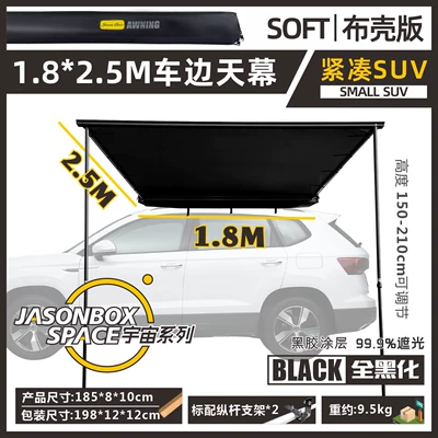 Aluminum Side Tent, Off-Road Sunshade, Avtomobil dam çadırları - all-black-fabric-shell-1825m-car-side-awning-default-item