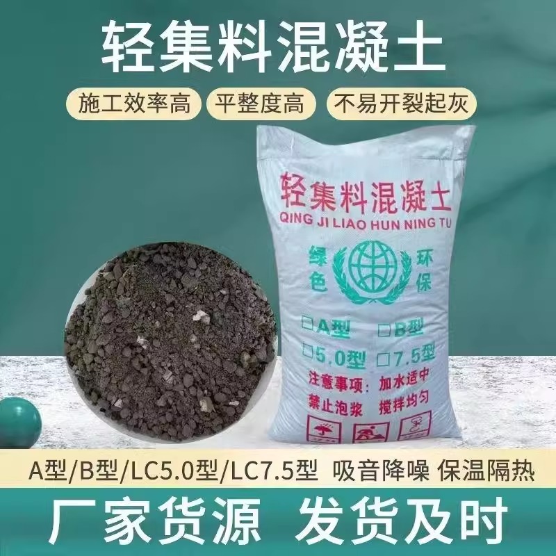 LC7.5轻集料混凝土轻骨料干拌复合轻质楼顶垫层找平填充|undefined