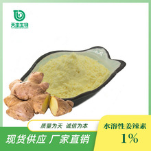 �����챾 �S�� ˮ���Խ�����1%������ ������ȡ�� ԭ��ʳƷ������