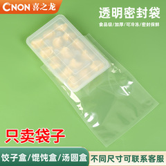 Xizhilong quick-frozen dumpling packaging bag food sealing bag dumpling wonton box outer packaging bag plastic sealing bag