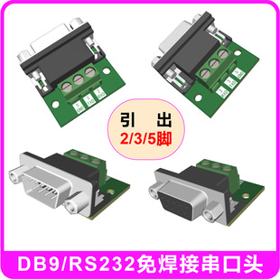 DB9�⺸�Ӵ���ģ�KRS232���Ӱ� 9��ĸ�^422�Ӿ��� ����235�_