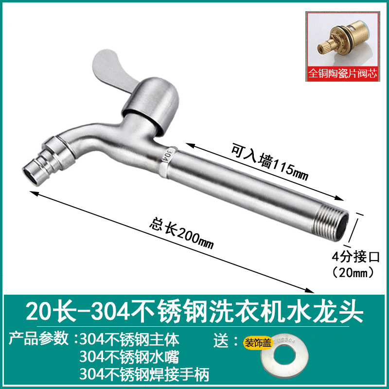 [전문] 20cm 세탁기 수도꼭지