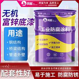 无机富锌涂料 桥梁金属设备钢结构防锈耐高温涂料 耐油耐溶剂涂料