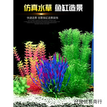 水草鱼缸造景家植物塑料假花假水草摆件水族箱草缸造景树