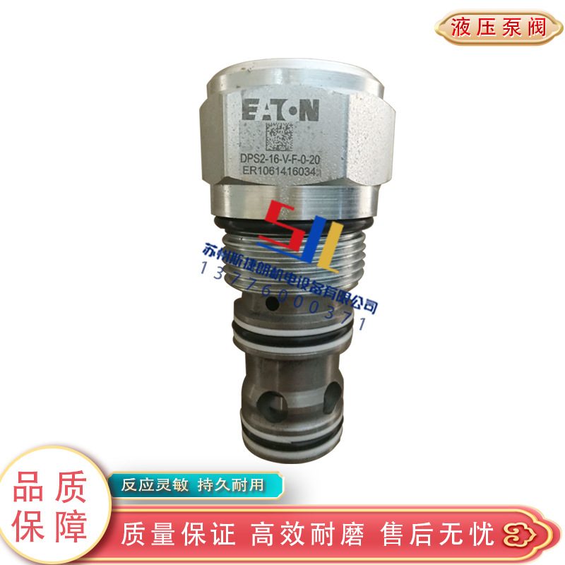 威格士VICKERS伊顿插装阀 DPS2-16-V-F-0-20 溢流阀 原装插芯阀