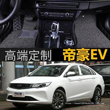 适用19 20 21款吉利帝豪ev pro/ev450/ev500新能源地毯全包围脚垫