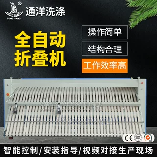 通洋牌 布草折叠机 医院洗衣房折叠机，工业折叠机 价格