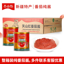 天山紅新疆純番茄醬罐頭850g*12罐鮮西紅柿醬番茄醬商用整箱桶裝