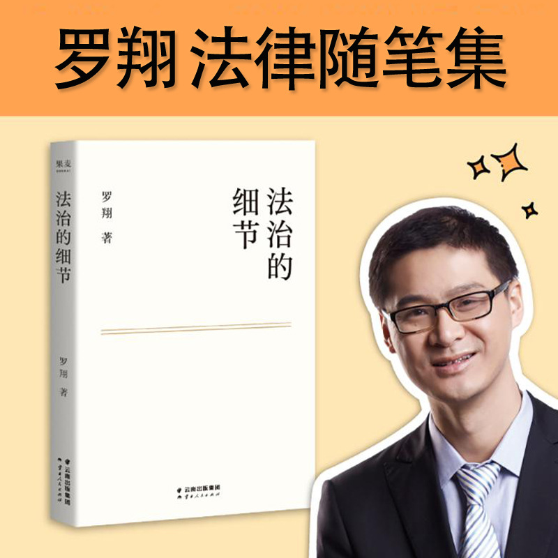 Details of the rule of law Luo Xiang The collection of legal essays…