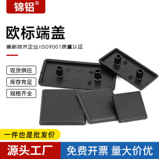 Profile end cover plastic cover plate aluminum profile cover plate 16/20/30/40/50/60/80 black plug cover plate