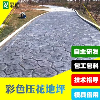 定制混凝土压花地坪强化剂水泥印花材料彩色水泥压膜地坪硬化剂