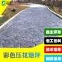 印花压花定制彩色地坪